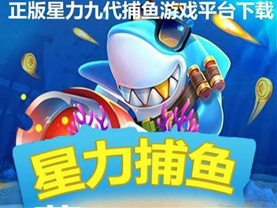 9代星力诚信手游